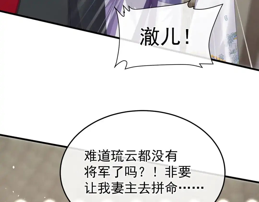 《女帝多蓝颜》第二季14 不是还有梁王吗 第105页