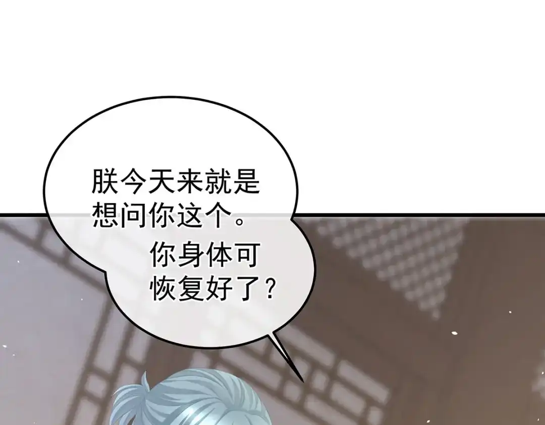 《女帝多蓝颜》第二季14 不是还有梁王吗 第85页