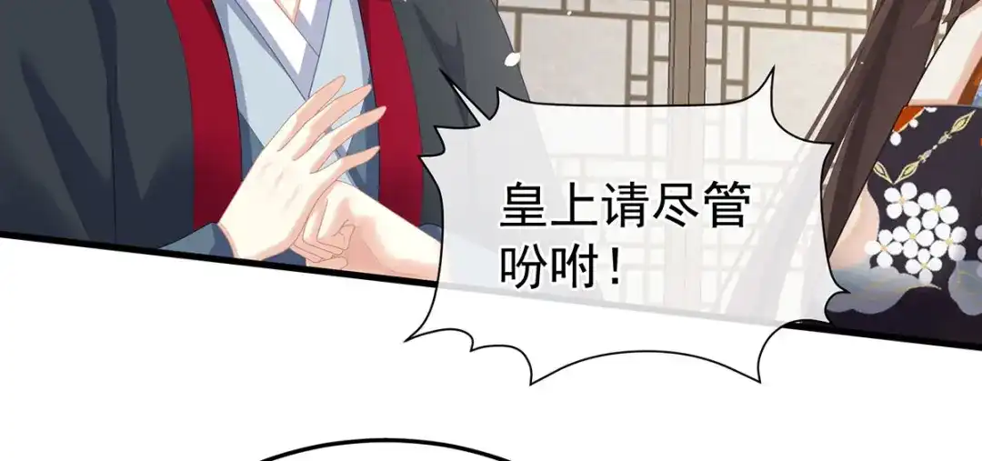 《女帝多蓝颜》第二季14 不是还有梁王吗 第90页