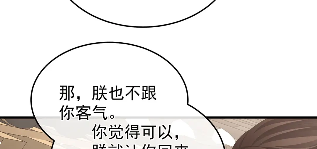 《女帝多蓝颜》第二季14 不是还有梁王吗 第88页