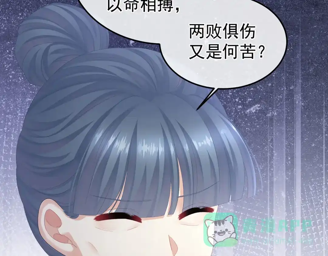 《女帝多蓝颜》第二季14 不是还有梁王吗 第21页