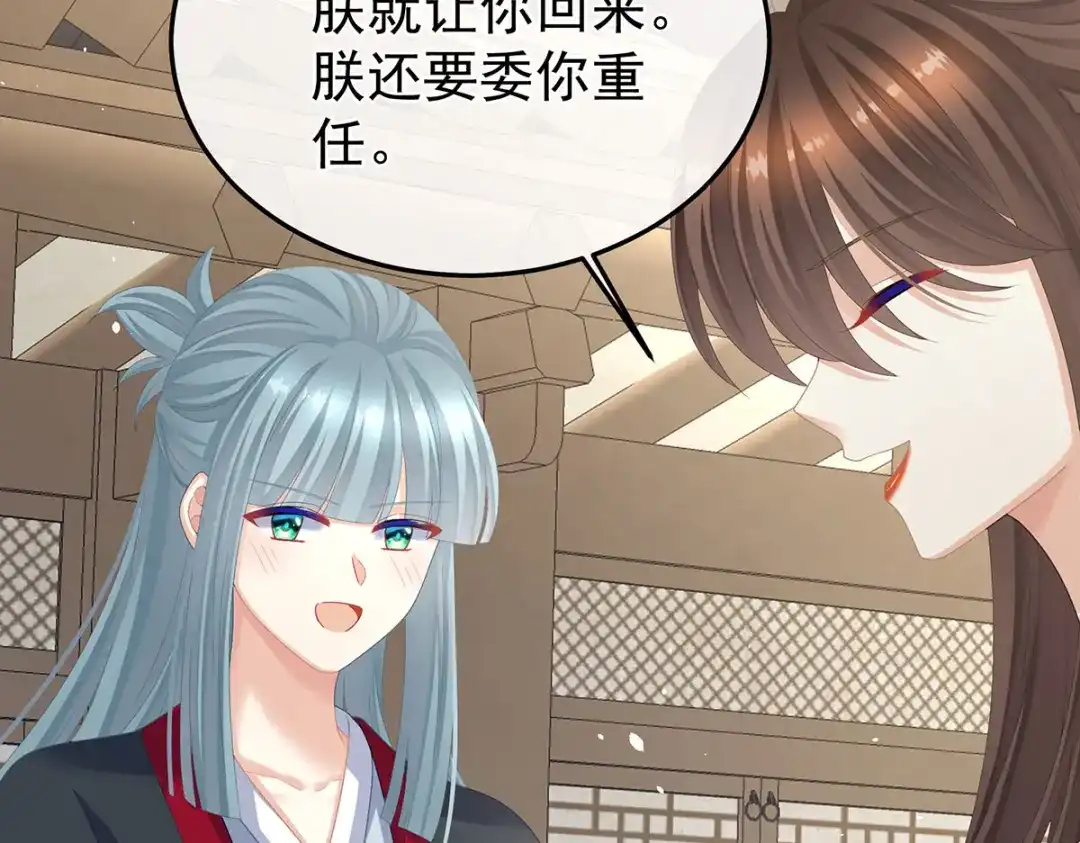 《女帝多蓝颜》第二季14 不是还有梁王吗 第89页