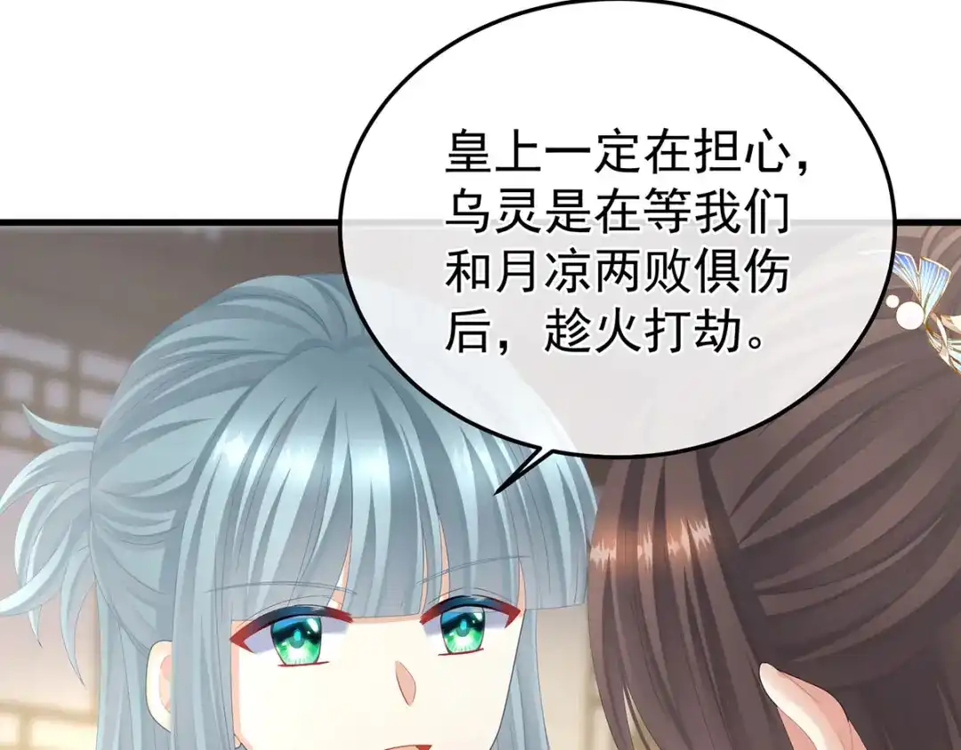 《女帝多蓝颜》第二季14 不是还有梁王吗 第97页