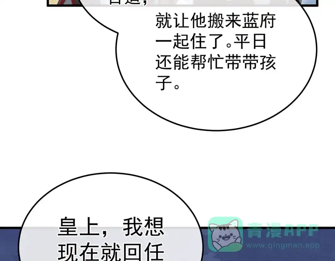 《女帝多蓝颜》第二季14 不是还有梁王吗 第81页