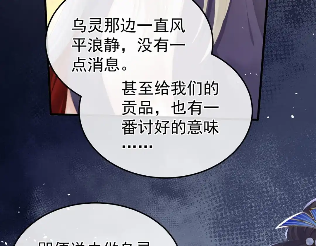 《女帝多蓝颜》第二季14 不是还有梁王吗 第93页