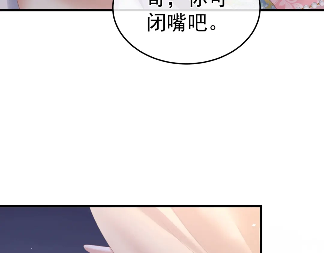 《女帝多蓝颜》第二季14 不是还有梁王吗 第73页