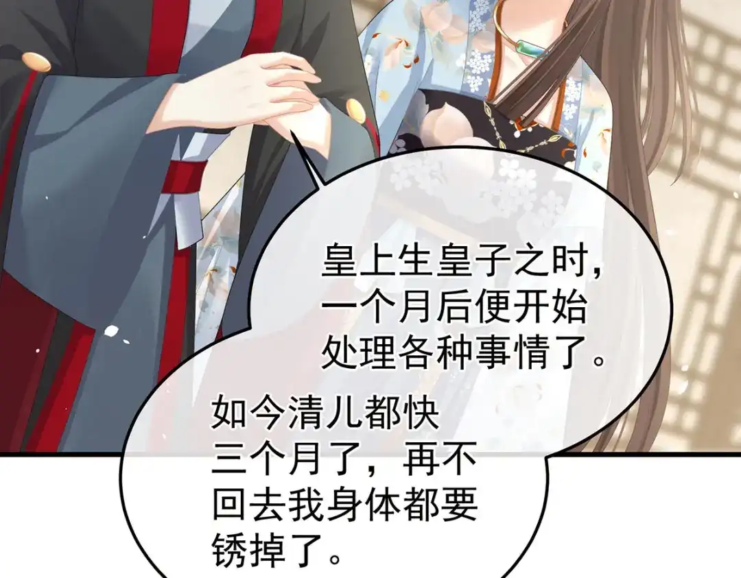 《女帝多蓝颜》第二季14 不是还有梁王吗 第87页
