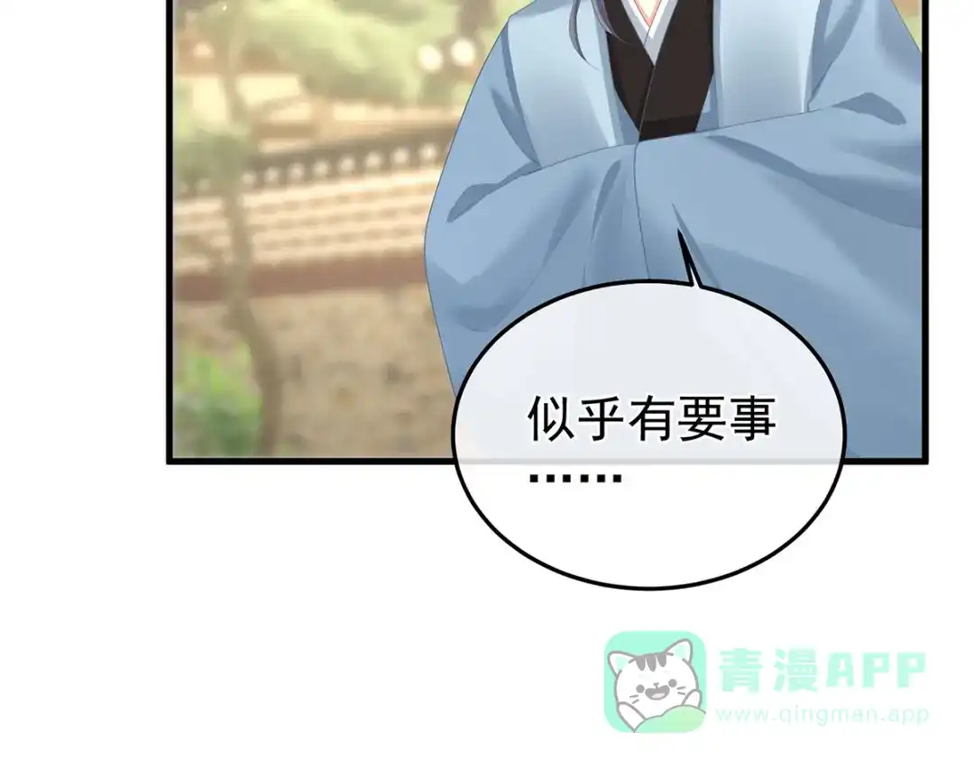 《女帝多蓝颜》第二季14 不是还有梁王吗 第121页