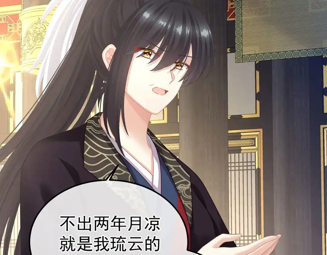 《女帝多蓝颜》第二季14 不是还有梁王吗 第9页