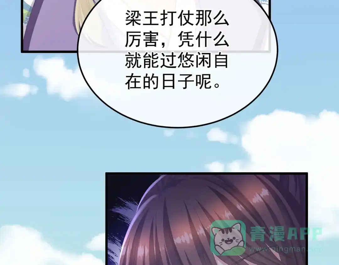 《女帝多蓝颜》第二季14 不是还有梁王吗 第111页