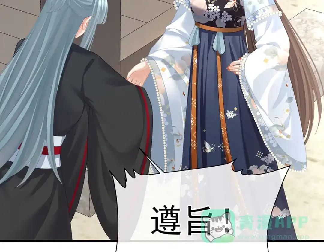 《女帝多蓝颜》第二季14 不是还有梁王吗 第101页