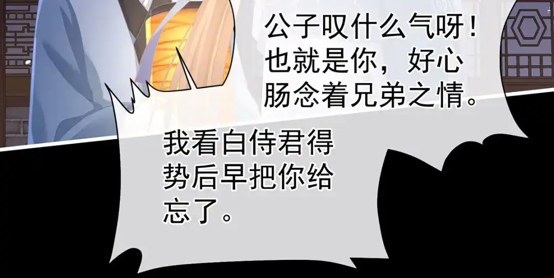 《女帝多蓝颜》第二季15 白侍君侍寝 第88页