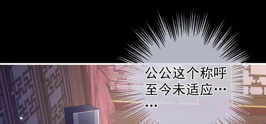 《女帝多蓝颜》第二季15 白侍君侍寝 第40页