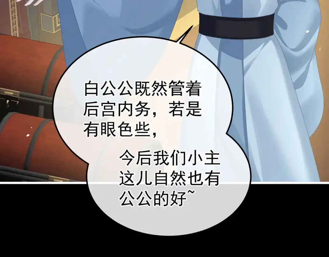 《女帝多蓝颜》第二季15 白侍君侍寝 第45页