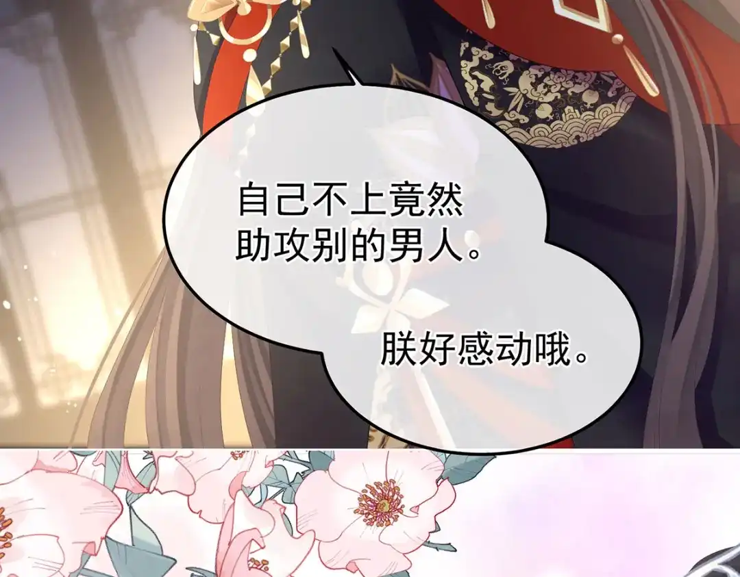 《女帝多蓝颜》第二季15 白侍君侍寝 第25页