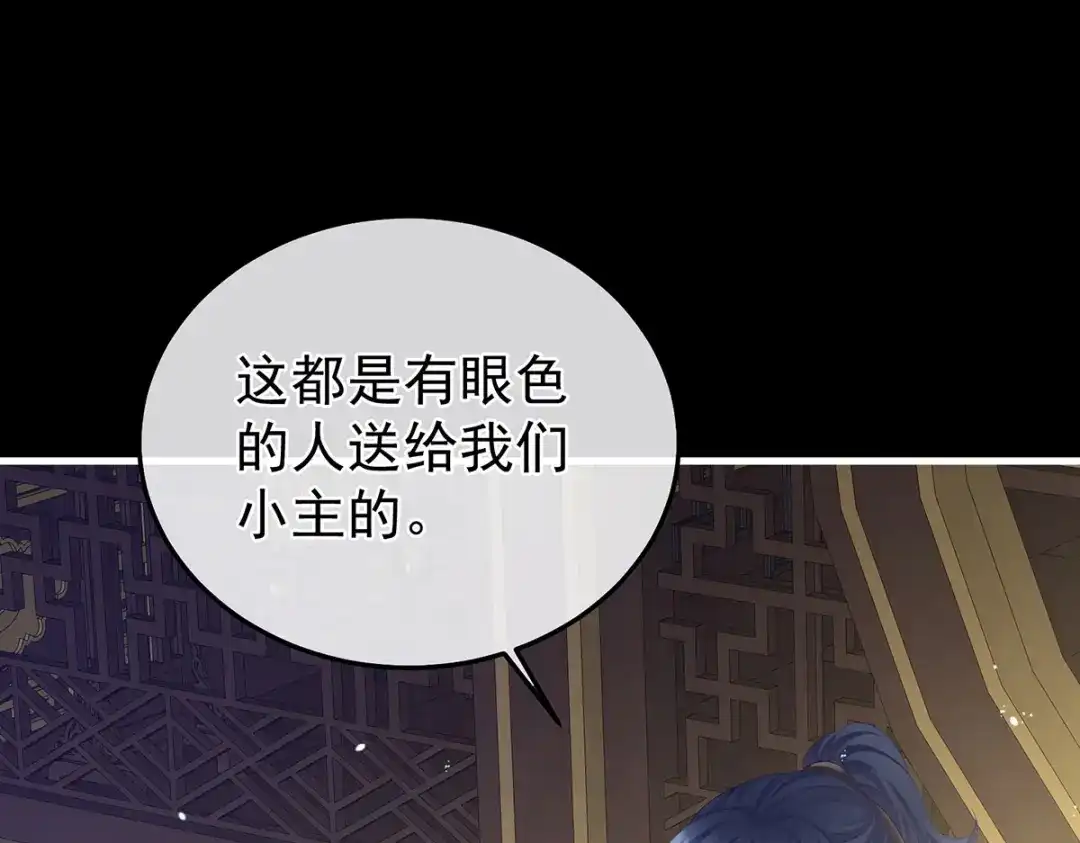 《女帝多蓝颜》第二季15 白侍君侍寝 第43页