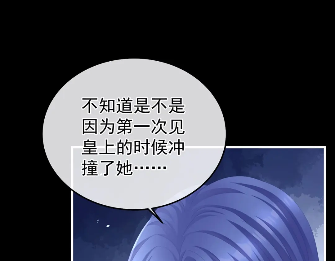 《女帝多蓝颜》第二季15 白侍君侍寝 第65页