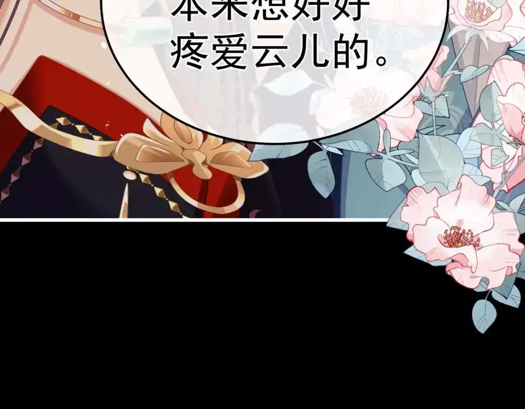 《女帝多蓝颜》第二季15 白侍君侍寝 第29页