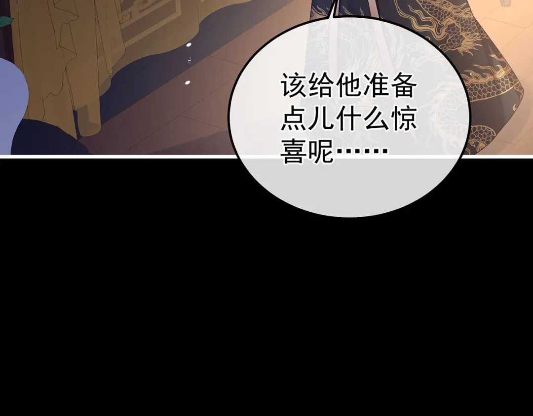 《女帝多蓝颜》第二季15 白侍君侍寝 第99页
