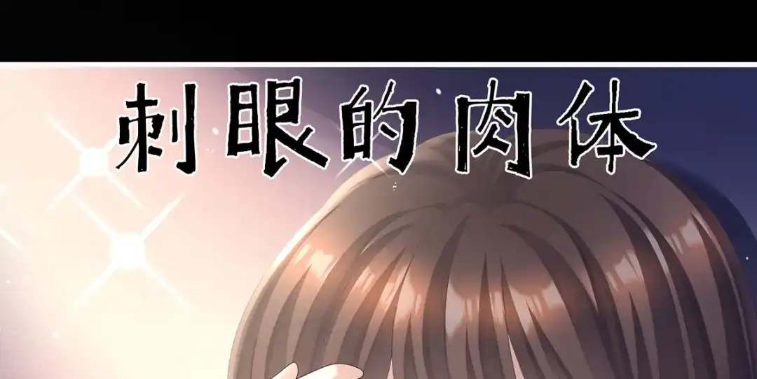 《女帝多蓝颜》第二季15 白侍君侍寝 第110页