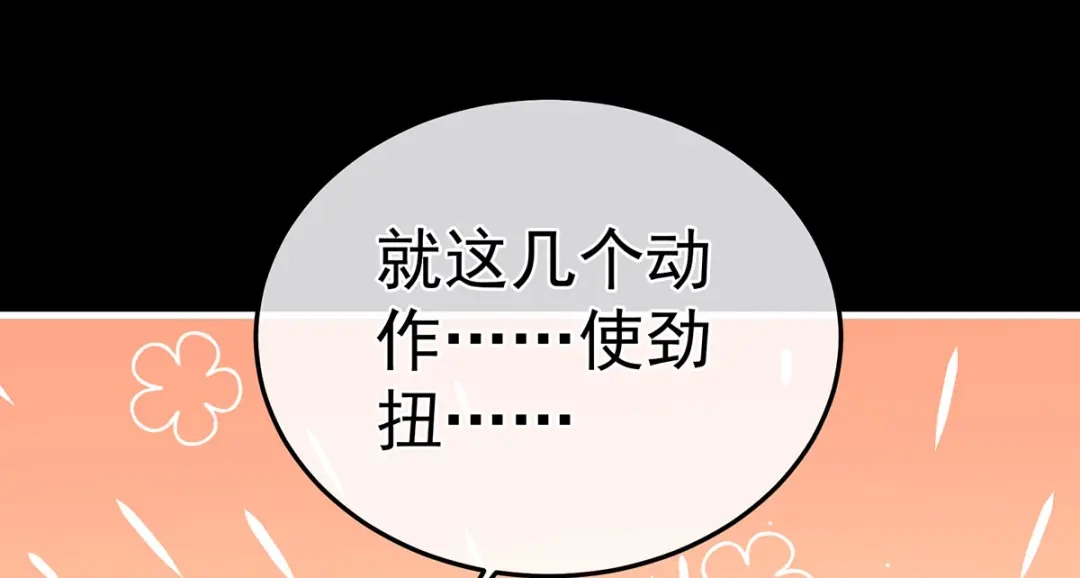 《女帝多蓝颜》第二季15 白侍君侍寝 第70页