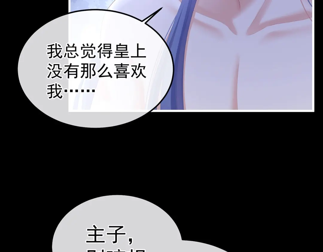 《女帝多蓝颜》第二季15 白侍君侍寝 第67页