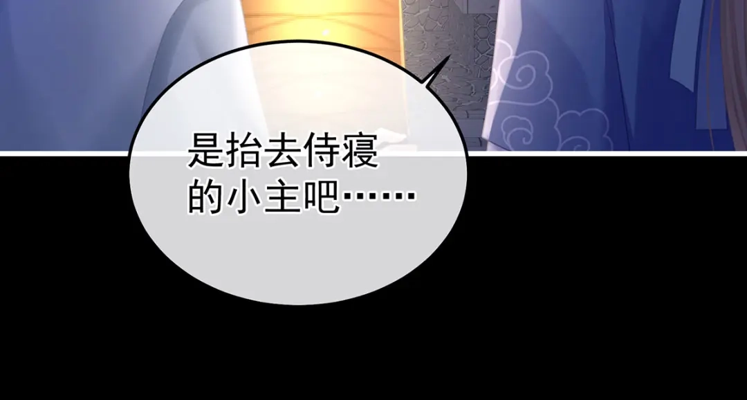 《女帝多蓝颜》第二季15 白侍君侍寝 第80页