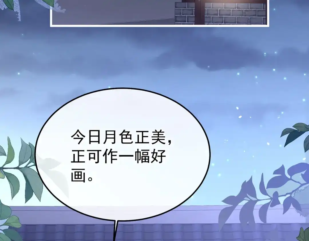 《女帝多蓝颜》第二季15 白侍君侍寝 第75页