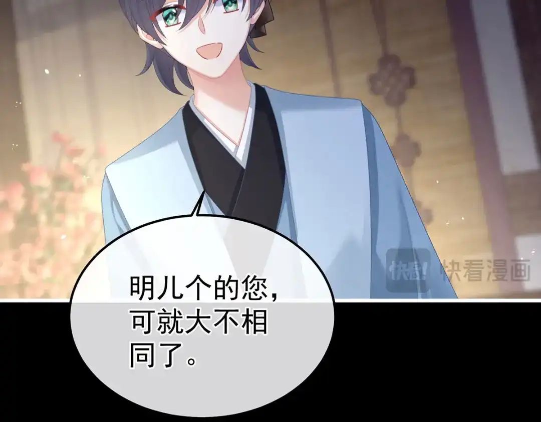 《女帝多蓝颜》第二季15 白侍君侍寝 第69页
