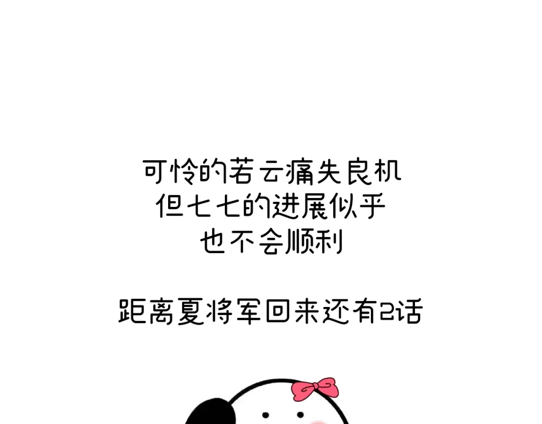 《女帝多蓝颜》第二季15 白侍君侍寝 第119页