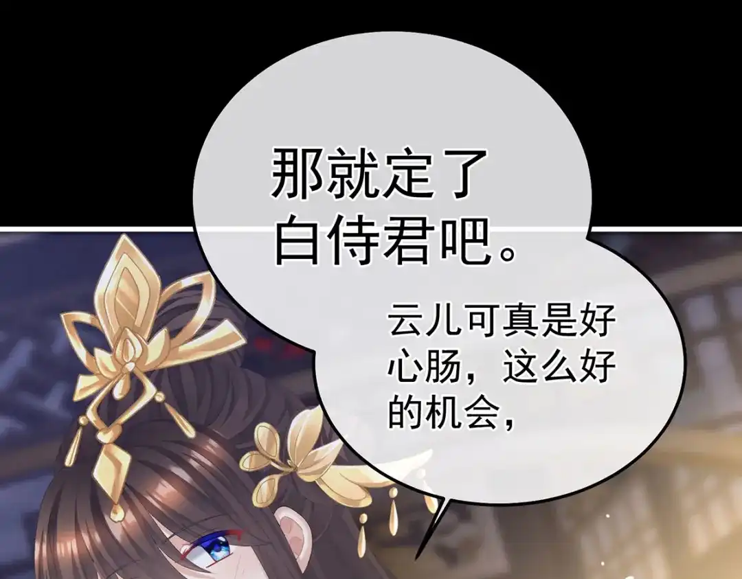 《女帝多蓝颜》第二季15 白侍君侍寝 第23页