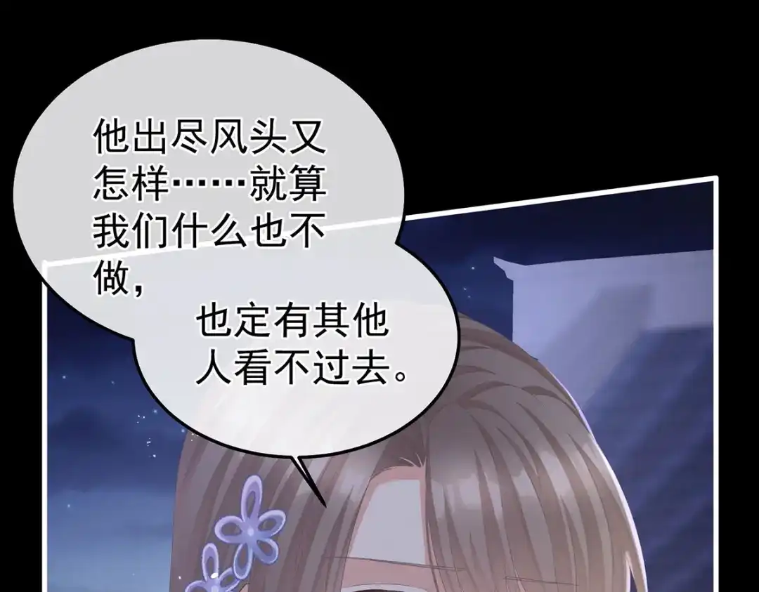 《女帝多蓝颜》第二季15 白侍君侍寝 第89页