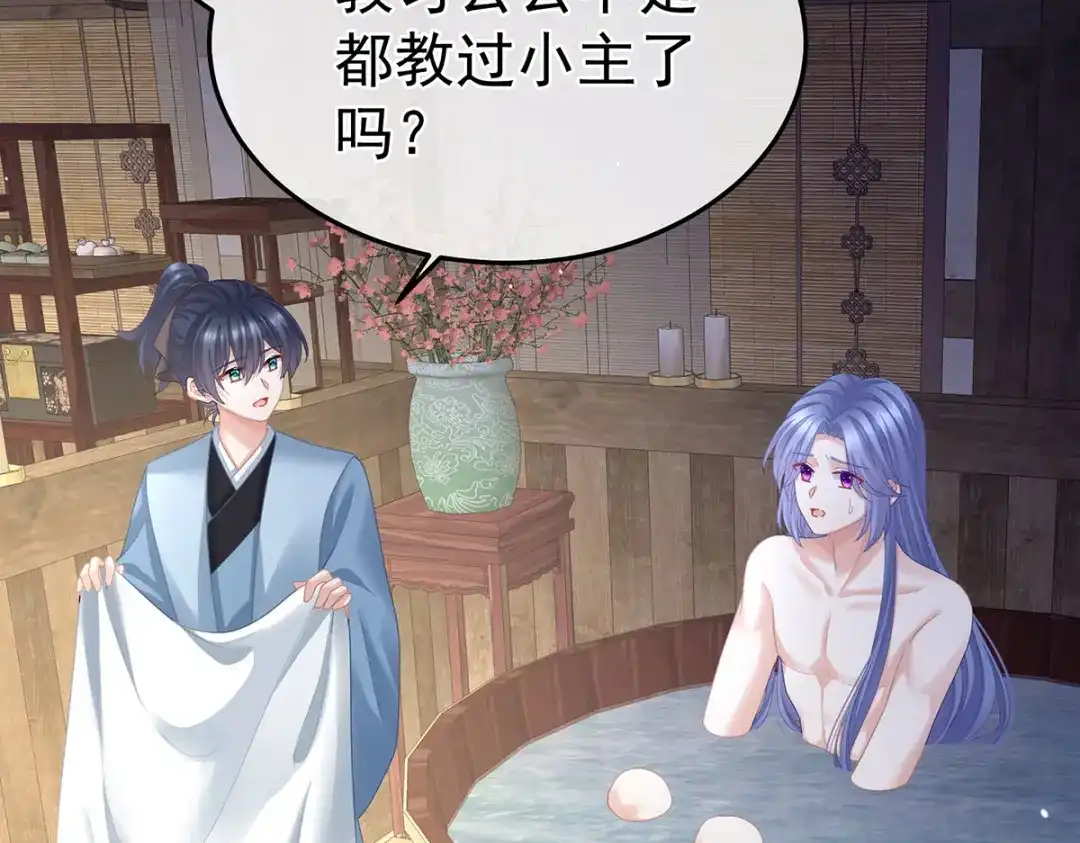 《女帝多蓝颜》第二季15 白侍君侍寝 第63页