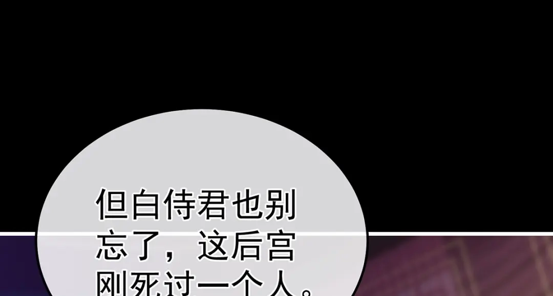 《女帝多蓝颜》第二季15 白侍君侍寝 第48页