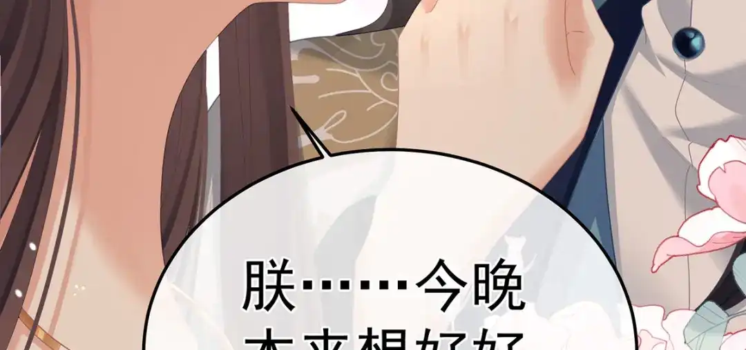 《女帝多蓝颜》第二季15 白侍君侍寝 第28页