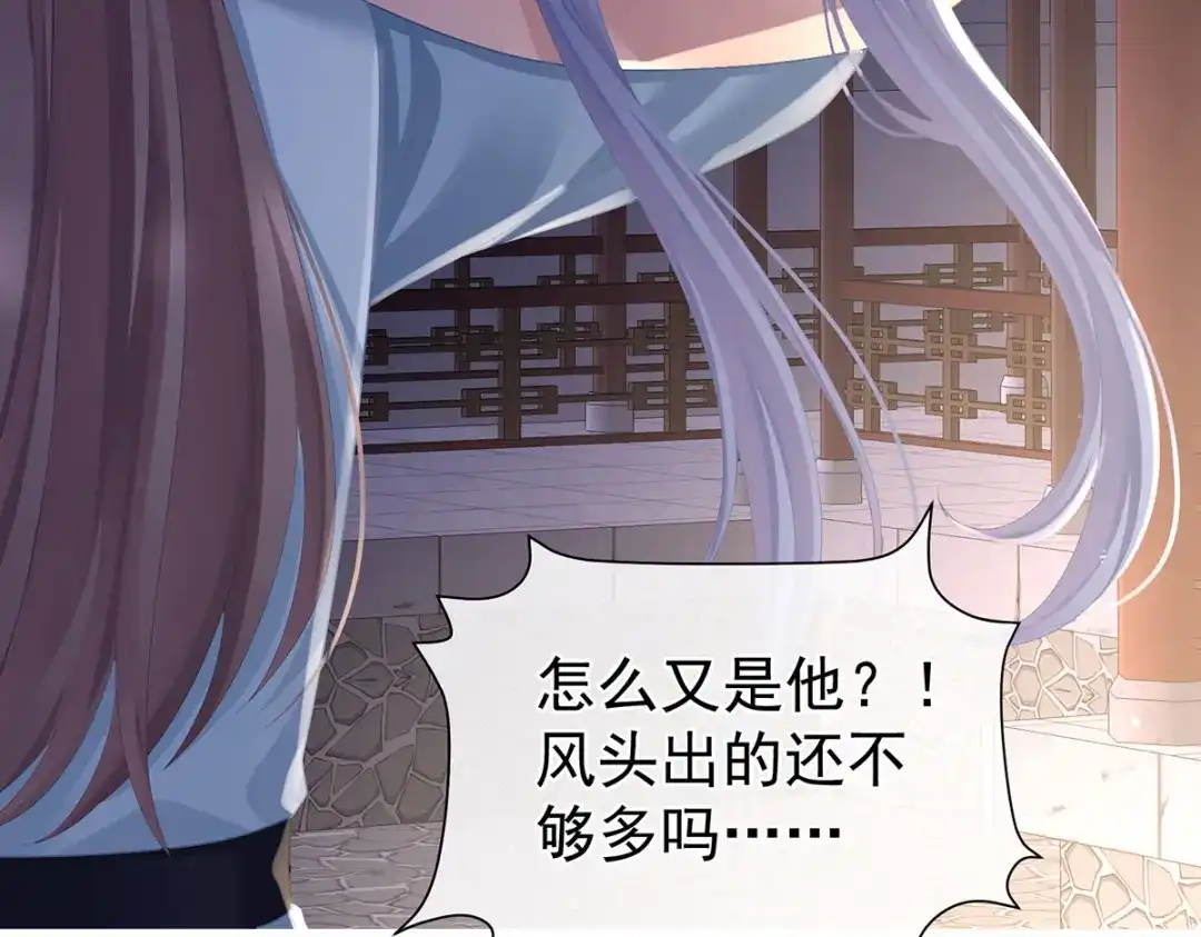 《女帝多蓝颜》第二季15 白侍君侍寝 第85页