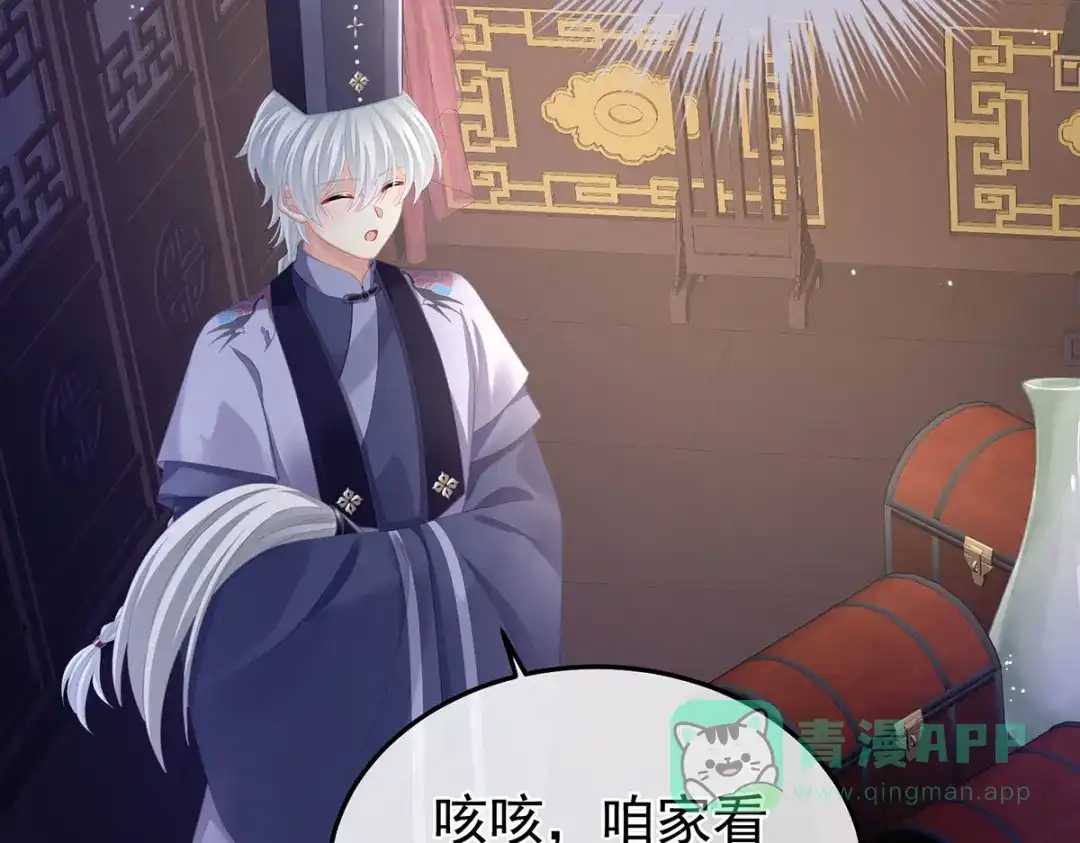 《女帝多蓝颜》第二季15 白侍君侍寝 第41页