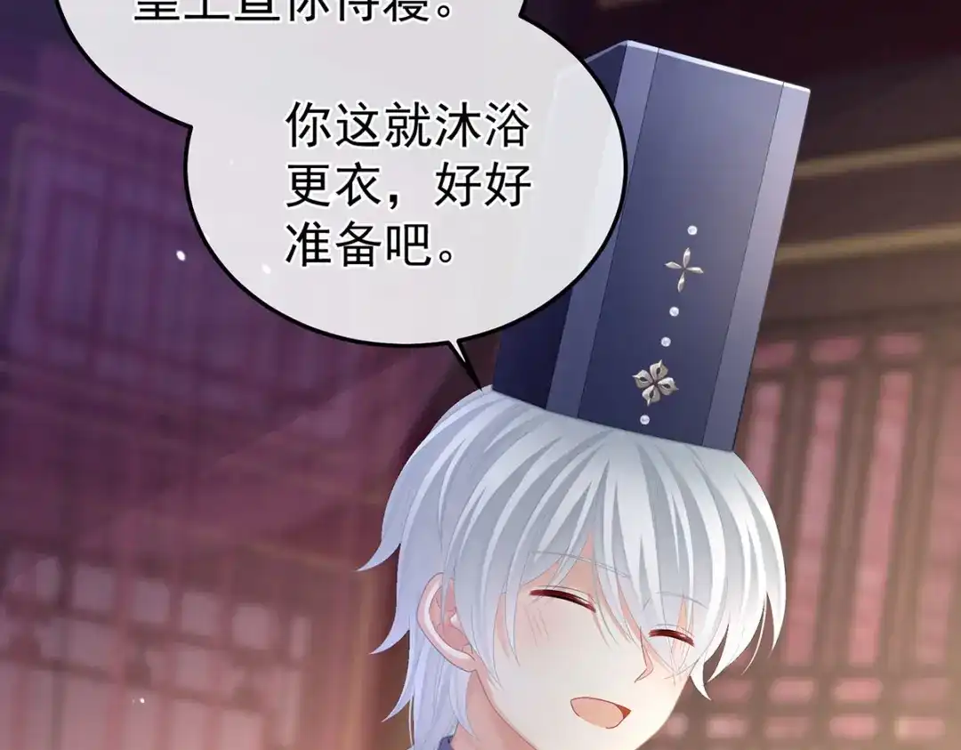 《女帝多蓝颜》第二季15 白侍君侍寝 第37页