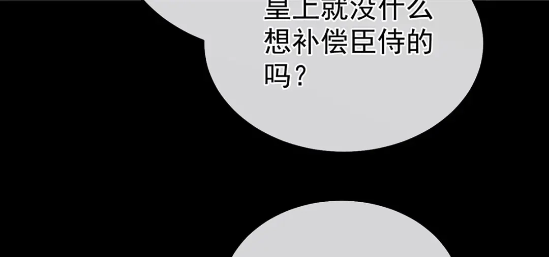 《女帝多蓝颜》第二季15 白侍君侍寝 第14页