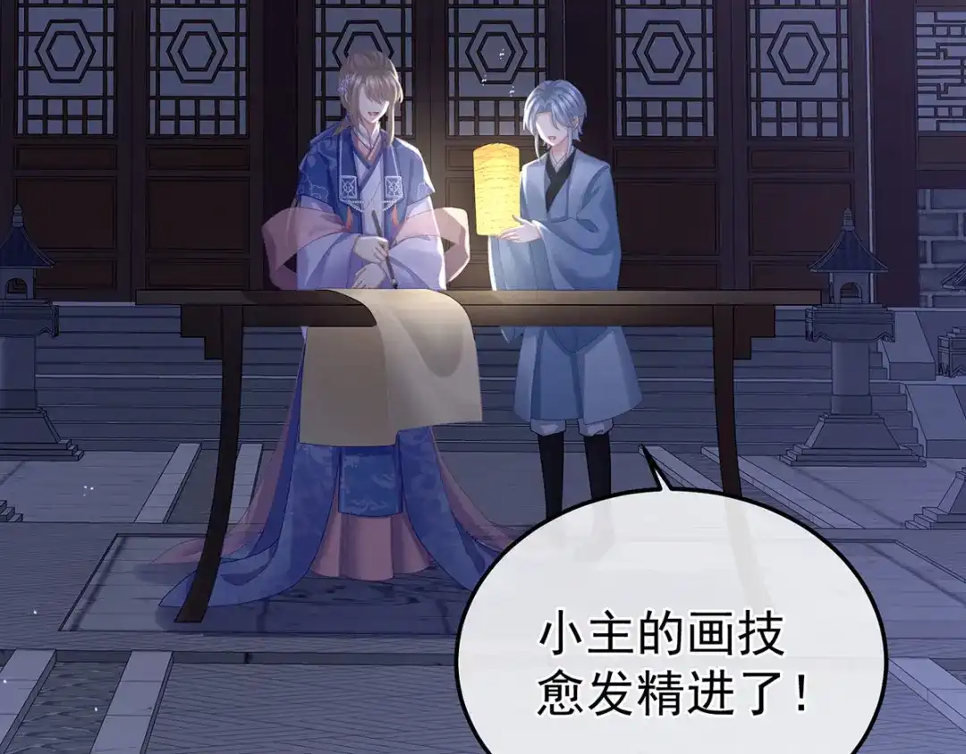《女帝多蓝颜》第二季15 白侍君侍寝 第77页
