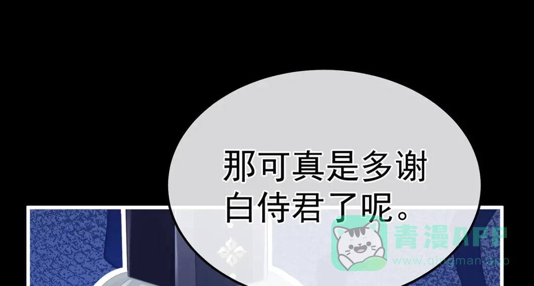 《女帝多蓝颜》第二季15 白侍君侍寝 第46页