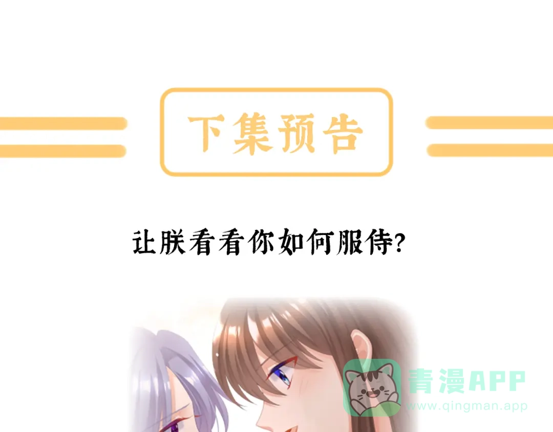 《女帝多蓝颜》第二季15 白侍君侍寝 第121页