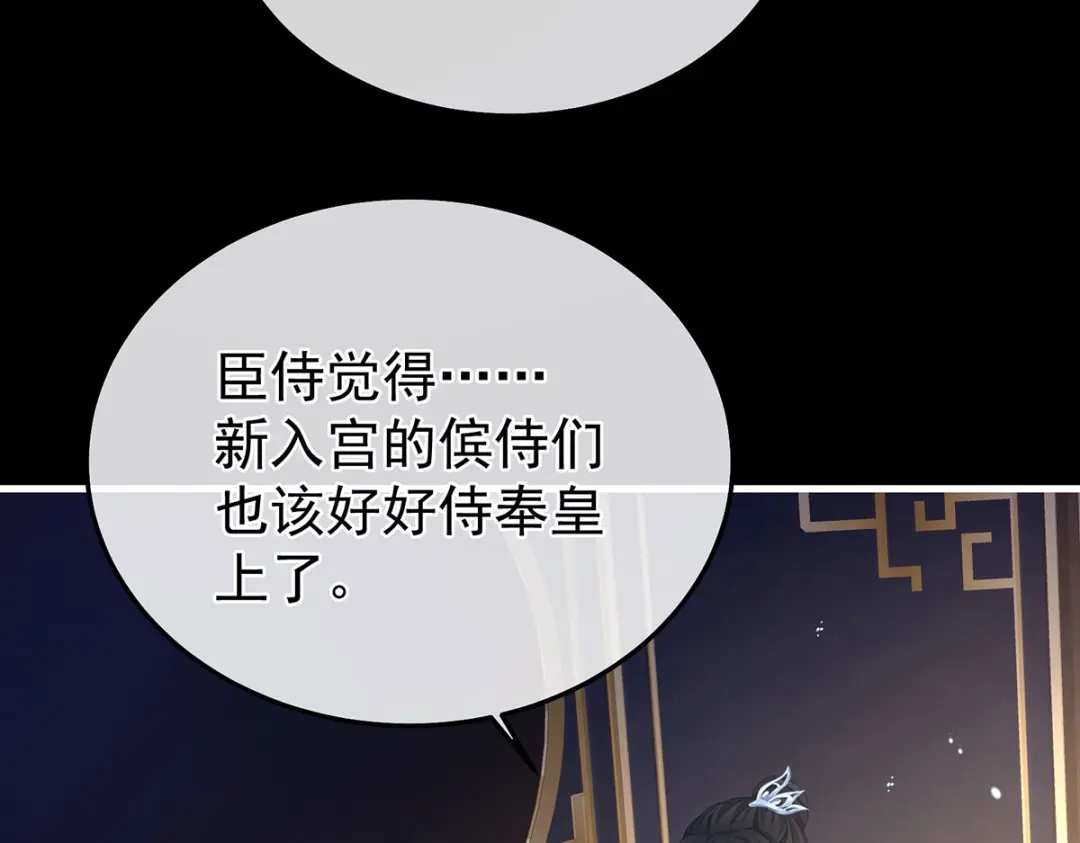 《女帝多蓝颜》第二季15 白侍君侍寝 第17页