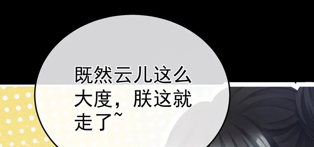 《女帝多蓝颜》第二季15 白侍君侍寝 第30页