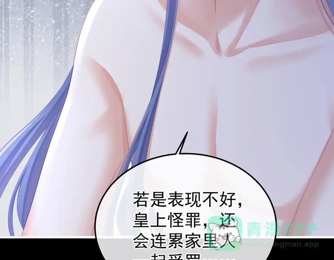 《女帝多蓝颜》第二季15 白侍君侍寝 第61页