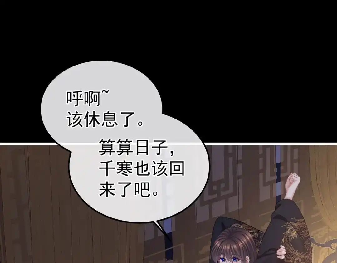 《女帝多蓝颜》第二季15 白侍君侍寝 第97页