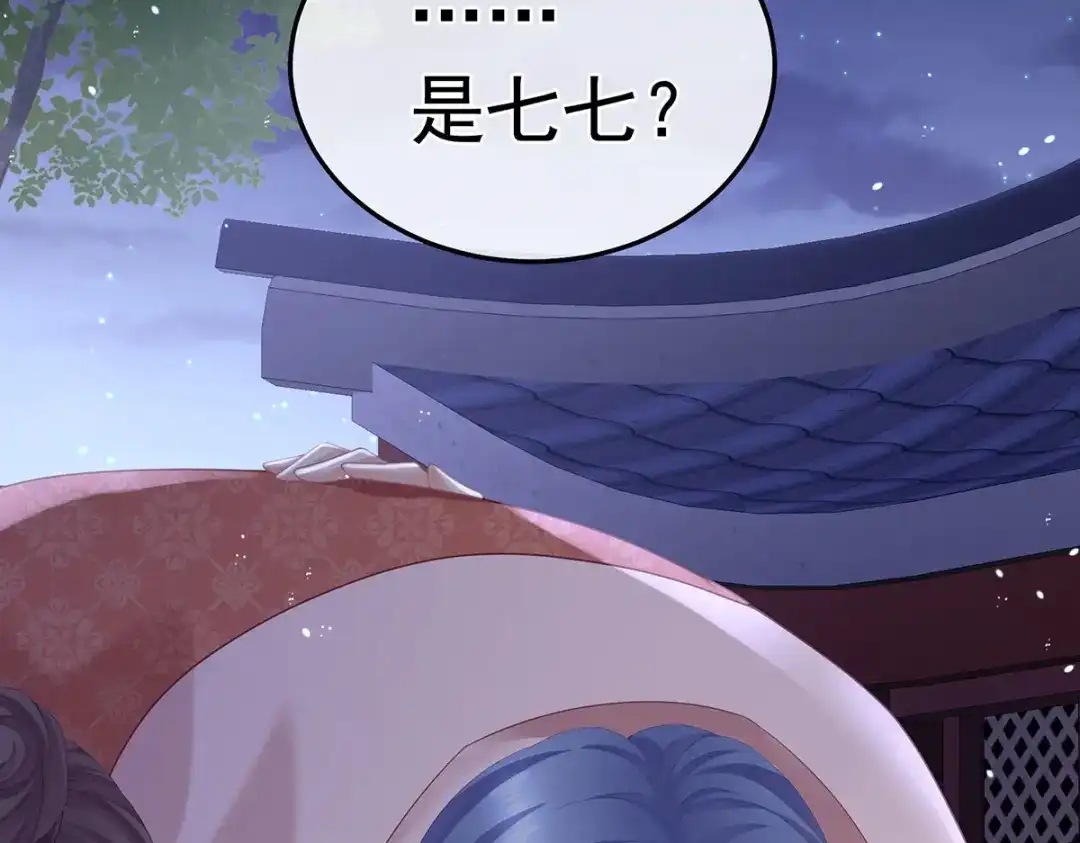 《女帝多蓝颜》第二季15 白侍君侍寝 第83页
