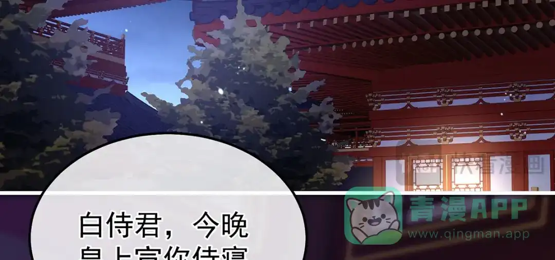 《女帝多蓝颜》第二季15 白侍君侍寝 第36页