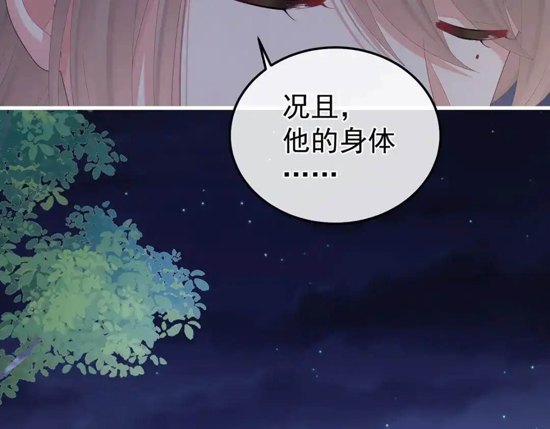 《女帝多蓝颜》第二季15 白侍君侍寝 第93页