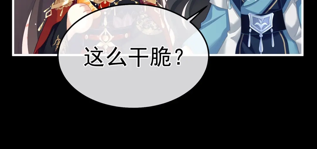 《女帝多蓝颜》第二季15 白侍君侍寝 第22页